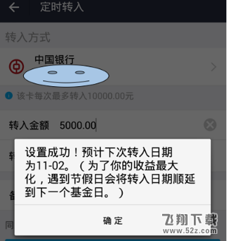 支付寶定時轉賬怎么設置_支付寶定時轉賬設置教程