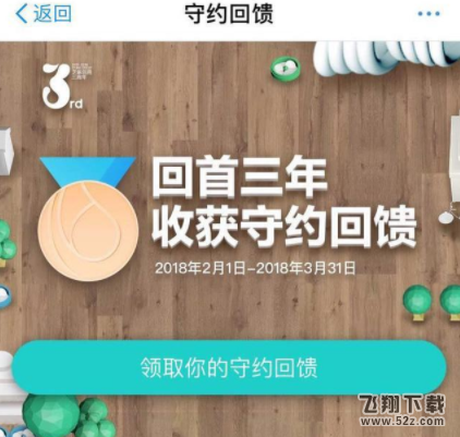 2018支付寶誠信獎勵金在哪領_支付寶2018誠信獎勵金領取方法介紹