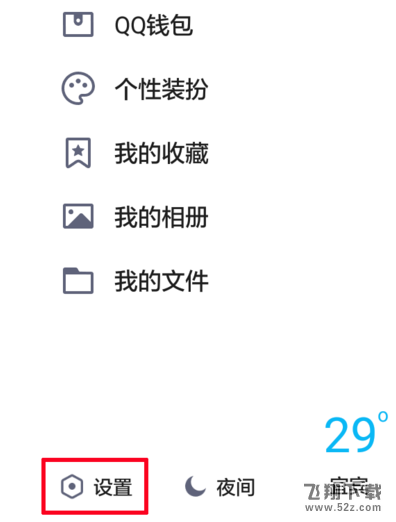 手機QQ怎么設置字體大小_手機QQ字體大小設置方法教程