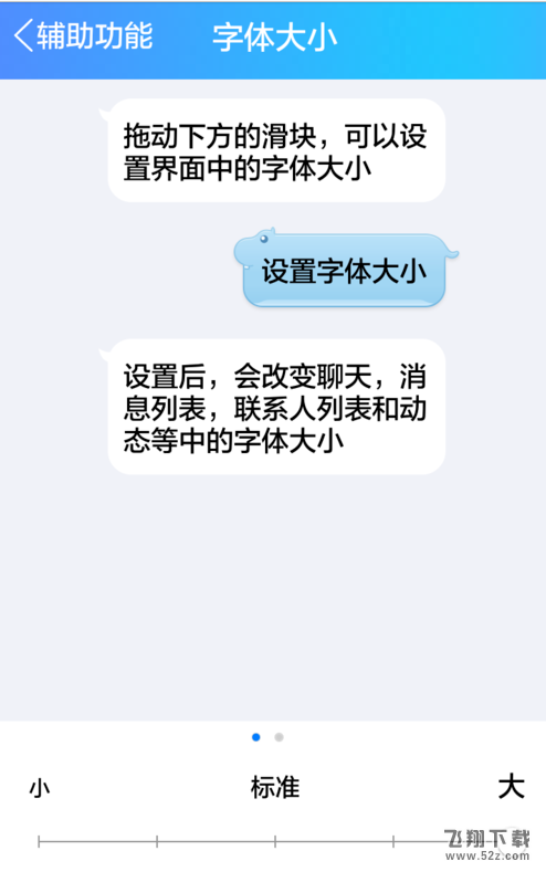手機QQ怎么設置字體大小_手機QQ字體大小設置方法教程