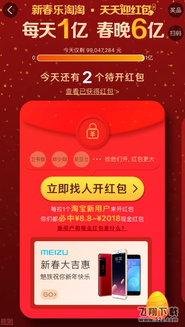 淘寶天天迎紅包怎么開_淘寶天天迎紅包互助群二維碼