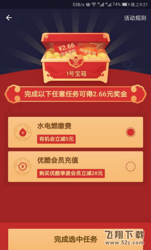 支付寶開(kāi)寶箱拿獎(jiǎng)金怎么玩_支付寶開(kāi)寶箱領(lǐng)獎(jiǎng)金玩法介紹