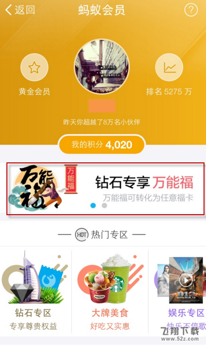 2018支付寶鉆石會員萬能福在哪領(lǐng)_鉆石會員萬能福領(lǐng)取方法介紹