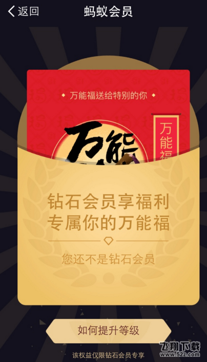 2018支付寶鉆石會員萬能福在哪領(lǐng)_鉆石會員萬能福領(lǐng)取方法介紹