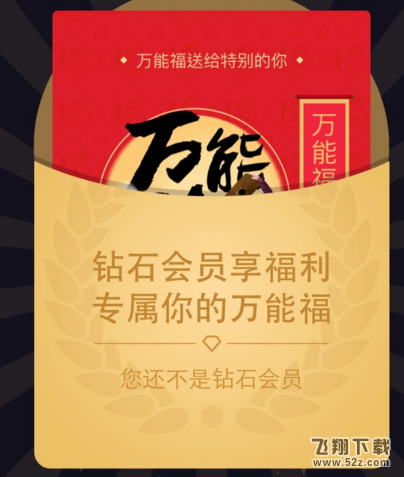 2018支付寶鉆石會員萬能福在哪領(lǐng)_鉆石會員萬能福領(lǐng)取方法介紹