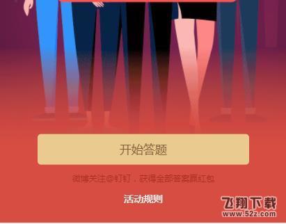 2018釘釘年終紅包在哪領(lǐng)_釘釘年終紅包領(lǐng)取入口