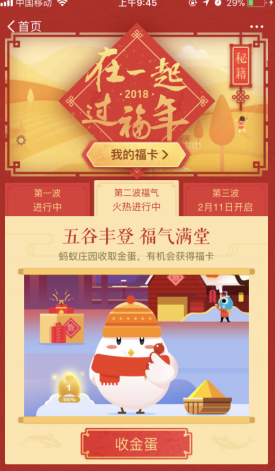 支付寶螞蟻莊園金蛋多長時間有一顆蛋_螞蟻莊園金蛋什么時候能收取