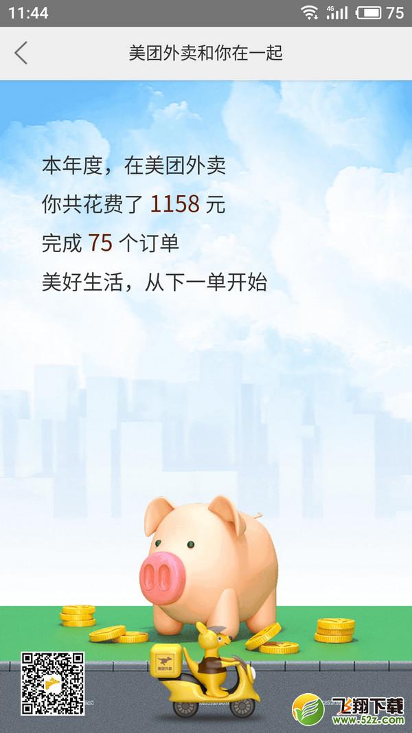 美團外賣年度賬單在哪看2017_美團外賣2017年度賬單查看方法介紹