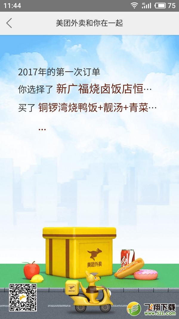 美團外賣年度賬單在哪看2017_美團外賣2017年度賬單查看方法介紹