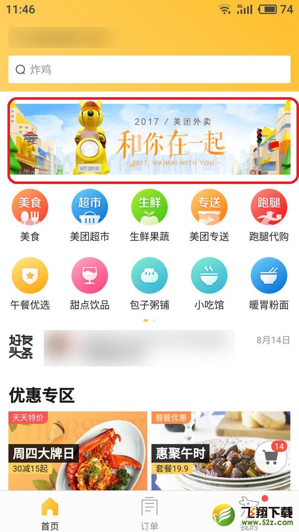 美團外賣年度賬單在哪看2017_美團外賣2017年度賬單查看方法介紹