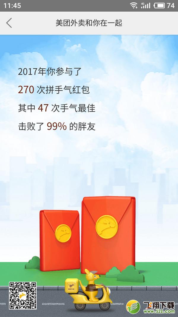 美團外賣年度賬單在哪看2017_美團外賣2017年度賬單查看方法介紹