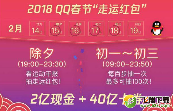 2018QQ春節走運紅包怎么玩_2018QQ走運紅包領取攻略介紹