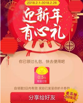 2018淘寶迎新年有心禮紅包怎么領取_2018淘寶迎新年有心禮紅包領取方法介紹
