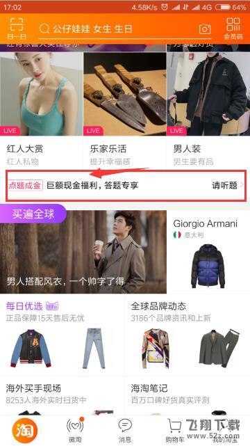 淘寶點題成金怎么玩_手機淘寶點題成金玩法詳解​