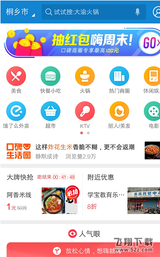 支付寶口碑周末紅包怎么搶_支付寶口碑周末紅包使用方法介紹