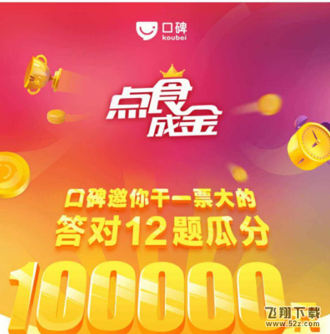 支付寶點食成金答題怎么復活_支付寶點食成金答題復活卡怎么獲得