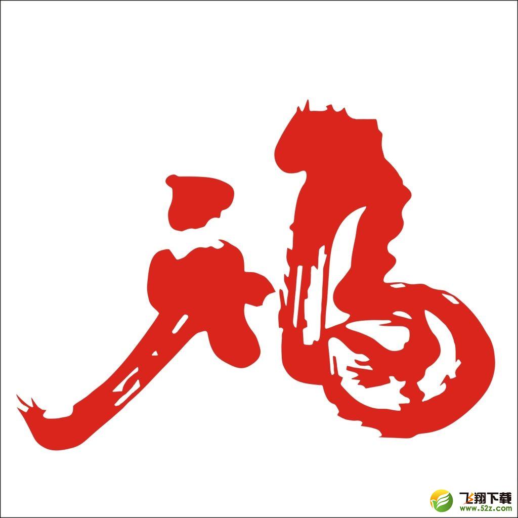 2018支付寶怎么得福卡_支付寶掃福字集五福