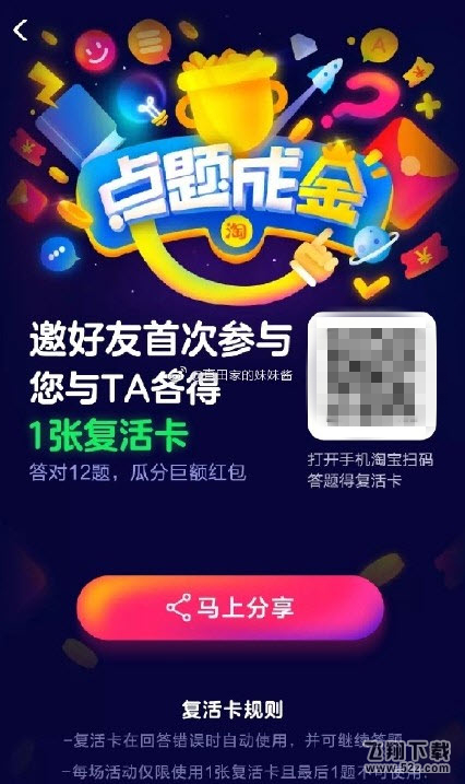 淘寶點題成金復活卡怎么獲得_每期最多能用多少張復活卡