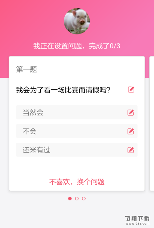 QQ情侶空間怎么進行提問_QQ情侶空間提問在哪里