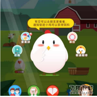 支付寶螞蟻莊園小雞衣服怎么獲得_支付寶螞蟻莊園小雞時(shí)裝獲取方法