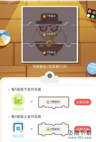 支付寶螞蟻莊園小雞衣服怎么獲得_支付寶螞蟻莊園小雞時(shí)裝獲取方法