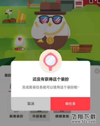 支付寶螞蟻莊園小雞衣服怎么獲得_支付寶螞蟻莊園小雞時(shí)裝獲取方法