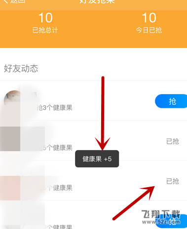 支付寶健康果為什么會自動兌換_支付寶健康果兌換規則介紹