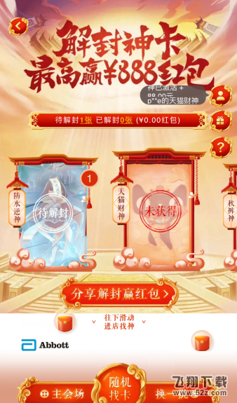 淘寶解封神卡最多獲取多少張神卡_淘寶年貨節解封神卡獲取上限