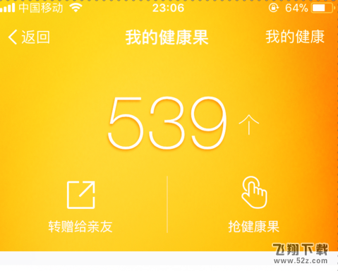 支付寶的健康果怎么兌換成保額_支付寶健康果兌換保額教程