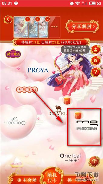 淘寶解封神卡在哪里怎么玩_淘寶解封神卡活動入口一覽