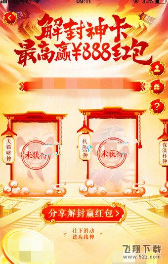 淘寶解封神卡在哪里_淘寶解封神卡活動入口介紹