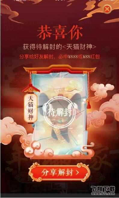 天貓財神卡888元紅包怎么獲得_天貓財神卡解封得888元紅包攻略分享