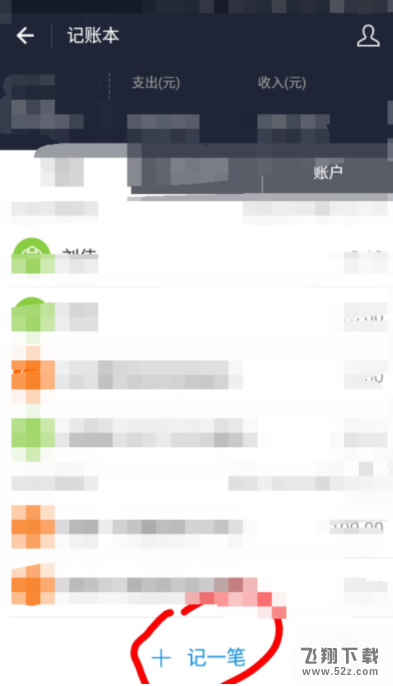 支付寶怎么使用記賬本記賬_支付寶使用記賬本記賬方法教程