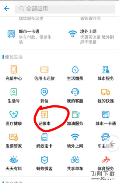 支付寶怎么使用記賬本記賬_支付寶使用記賬本記賬方法教程