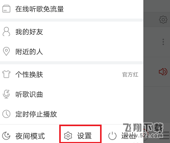 網易云音樂app怎么設置鎖屏模式_網易云音樂設置鎖屏模式方法教程