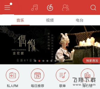 網易云音樂app怎么設置鎖屏模式_網易云音樂設置鎖屏模式方法教程