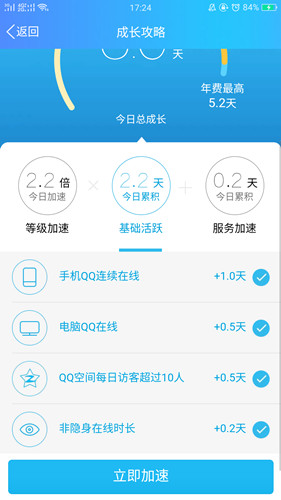 2018QQ等級加速新規是什么_2018加速QQ等級新方法介紹