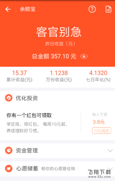 支付寶怎么開啟余額自動轉入余額寶_支付寶余額自動轉入余額寶方法教程