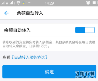 支付寶怎么開啟余額自動轉入余額寶_支付寶余額自動轉入余額寶方法教程
