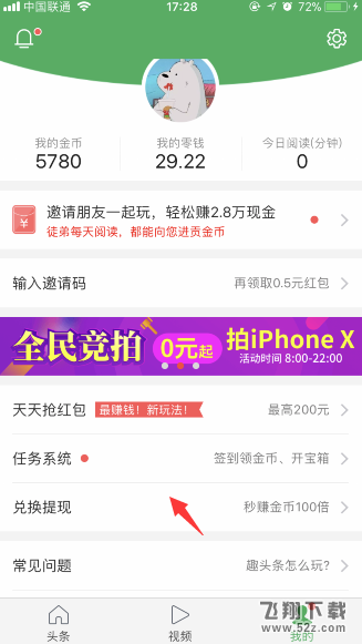 趣頭條app怎么提現到支付寶_趣頭條app提現到支付寶方法教程