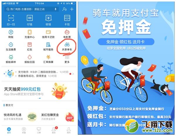 支付寶共享單車免押金在哪領(lǐng)紅包_哈羅ofo支付寶免押金領(lǐng)月卡