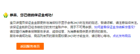 淘寶店鋪保證金怎么交_淘寶店鋪保證金繳納方法教程