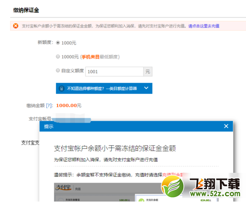 淘寶店鋪保證金怎么交_淘寶店鋪保證金繳納方法教程