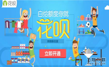 支付寶花唄不能用怎么辦_支付寶花唄不能用的解決方法