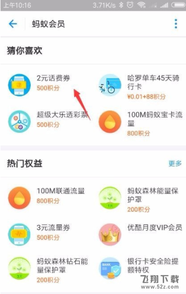 支付寶積分兌換話費活動在哪_支付寶積分兌換話費教程