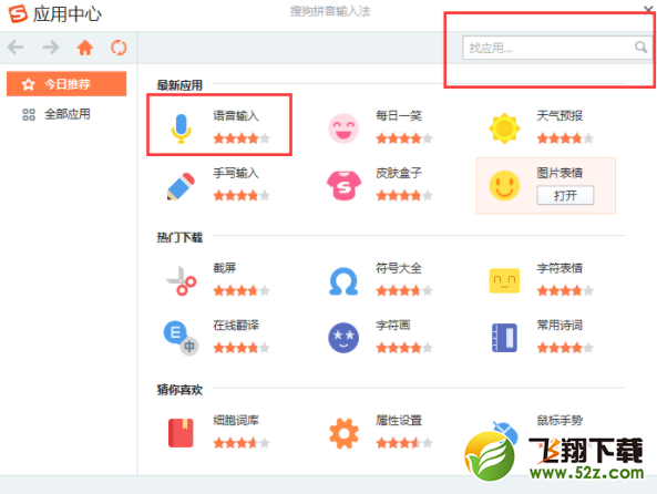 搜狗輸入法語音輸入怎么使用_搜狗輸入法語音輸入使用方法教程