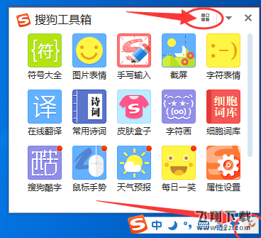 搜狗輸入法語音輸入怎么使用_搜狗輸入法語音輸入使用方法教程