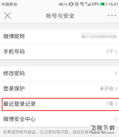 微博怎么看自己的登錄記錄_微博登錄記錄查詢方法教程