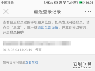 微博怎么看自己的登錄記錄_微博登錄記錄查詢方法教程