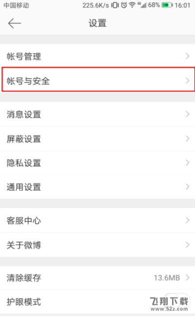 微博怎么看自己的登錄記錄_微博登錄記錄查詢方法教程